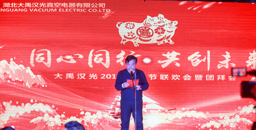 大禹漢光2018年“同心同行，共創(chuàng)未來”主題年會圓滿成功